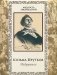 Козьма Прутков. Избранное фото книги маленькое 2