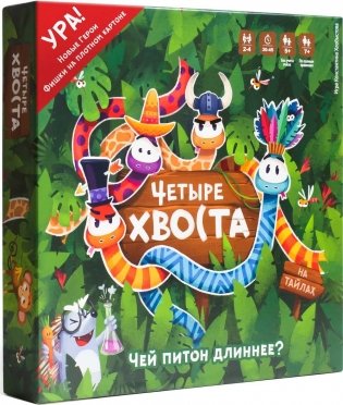 Настольная игра "Четыре хвоста. На тайлах" фото книги