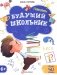 Будущий школьник. Память фото книги маленькое 2