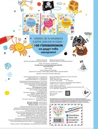 Лучшие игры и головоломки для пиратов фото книги 3