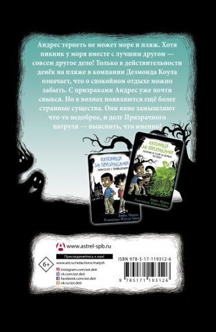 Охотники за призраками. Лови волну, страшилка! фото книги 2