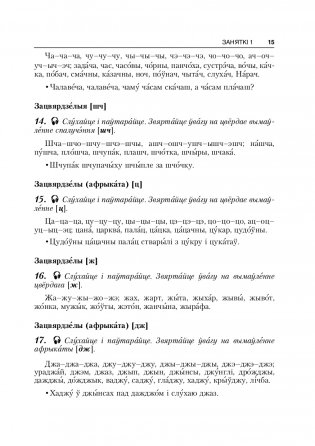 Беларуская мова? З задавальненнем! (З электронным дадаткам) Для замежных студэнтаў фото книги 14