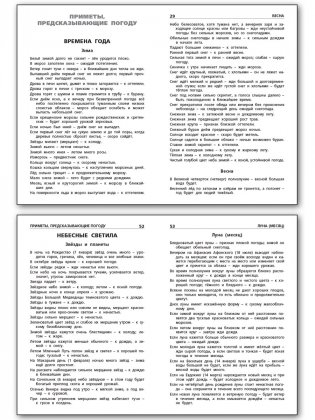 Русские народные приметы. Школьный словарик фото книги 4