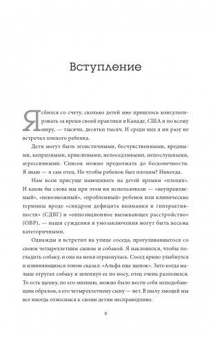 Саморегуляция: как помочь ребенку (и себе) справляться со стрессом фото книги 3