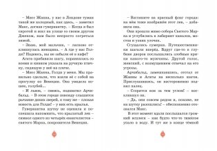 Загадка венецианской маски. Дело №5 фото книги 6