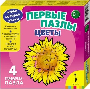 Цветы. Первые пазлы фото книги
