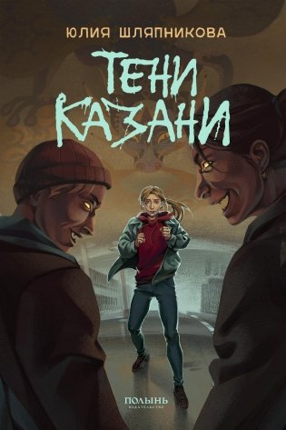 Тени Казани фото книги