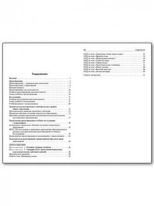 Проектное обучение дошкольников фото книги 5