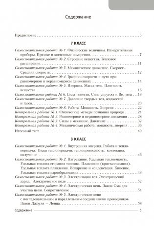 Сборник контрольных и самостоятельных работ по физике. 7—9 классы. ГРИФ фото книги 2