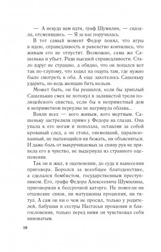 Девушка с серебряной кровью фото книги 11