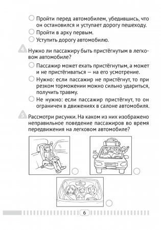 Основы безопасности жизнедеятельности. 4 класс. Тесты фото книги 5