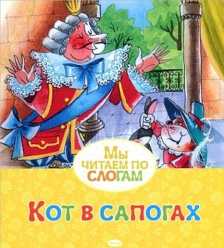 Кот в сапогах фото книги