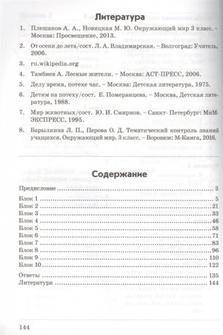 Окружающий мир. 3 класс. Контрольно-проверочные работы. По программе "Перспектива". ФГОС НОО фото книги 2