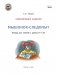 Мышонок-следопыт. Тетрадь для занятий с детьми 6-7 лет. Развивающие задания. ФГОС фото книги маленькое 3