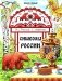 Символы России: книжка-раскраска фото книги маленькое 2
