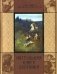 Настольная книга охотника фото книги маленькое 2