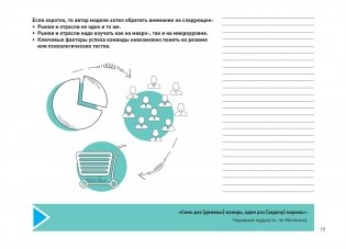 Бизнес-анализ: 25(не)классических методов. Все не так, как кажется фото книги 8