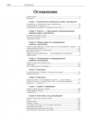 Биология. Полный школьный курс фото книги 9