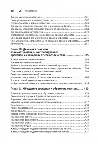 Приручи своих драконов фото книги 7