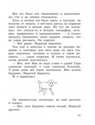 Маленький принц фото книги 9