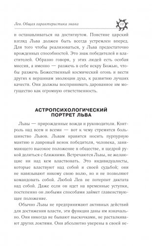 ЛЕВ. Гороскоп на 2023 год фото книги 15