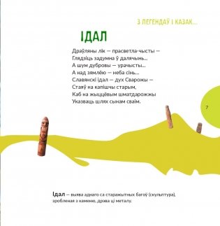 З легендаў і казак... Маленькая азбука беларускай міфалогіі фото книги 8