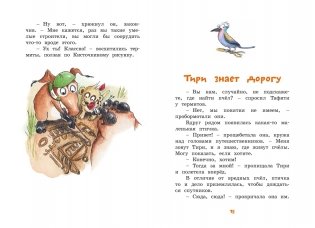 Тафити и невоспитанный медоед фото книги 6