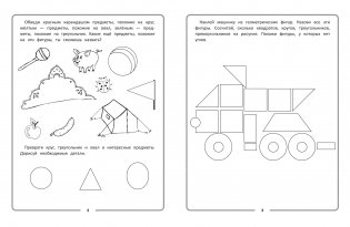 Конструирование из геометрических фигур: учусь считать и вырезать. 5-6 лет фото книги 2