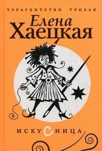 Искусница фото книги