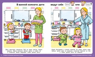 Учимся хорошим манерам фото книги 3