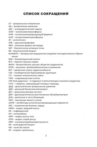 Средства профилактики преждевременного старения и сохранения активного долголетия фото книги 4