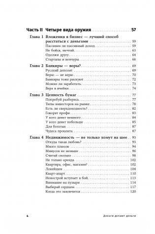 Деньги делают деньги. От зарплаты до финансовой свободы фото книги 21