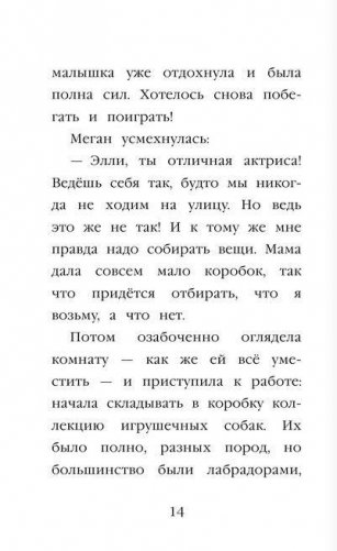 Щенок Элли, или Долгая дорога домой фото книги 8