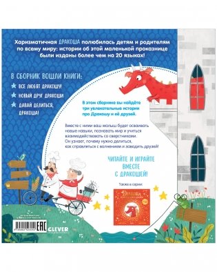 Дракоша. Серебряная книга сказок фото книги 8