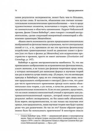 Структура реальности. Наука параллельных вселенных фото книги 9