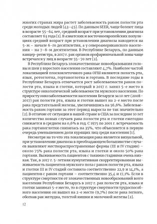 Злокачественные опухоли полости рта и глотки и их лучевое лечение фото книги 13