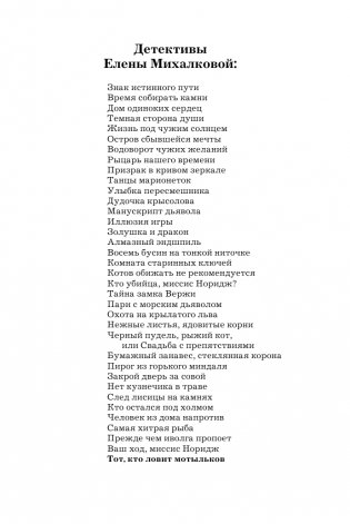 Тот, кто ловит мотыльков фото книги 3