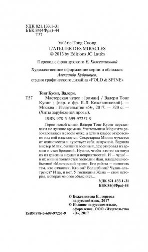 Мастерская чудес фото книги 5