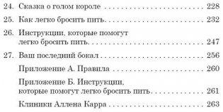 Легкий способ бросить пить фото книги 3