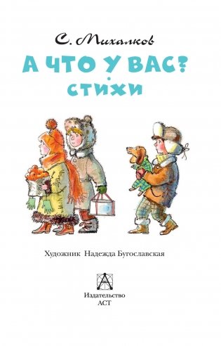 А что у вас? Стихи фото книги 4