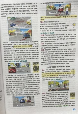 ПДД РФ с иллюстрациями 2023 фото книги 2