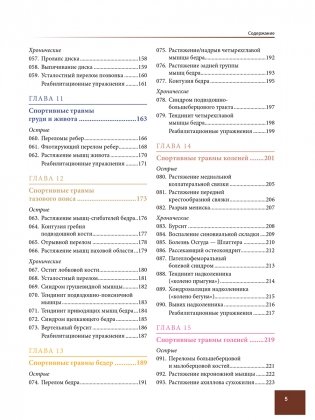 Анатомия спортивных травм фото книги 5