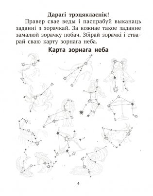 Беларуская мова крок за крокам. 3 клас. Практыкум фото книги 3