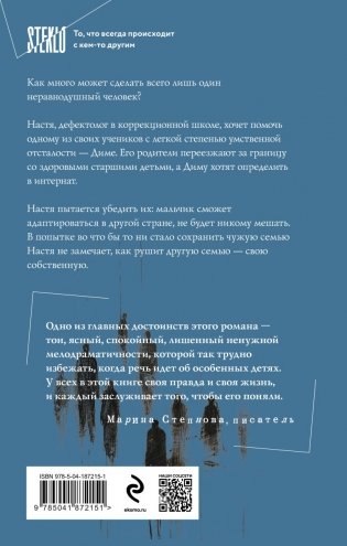Неудобные люди фото книги 2