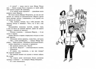 Маруся Бедокур фото книги 3