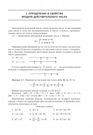 Абсолютная величина (модуль) в примерах и задачах. Учебно-методическое пособие фото книги 2