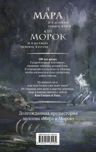 Мара и Морок. 500 лет назад фото книги 15