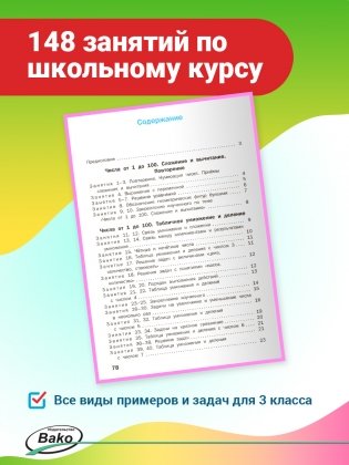 Устный счёт. 3 класс. Рабочая тетрадь фото книги 10