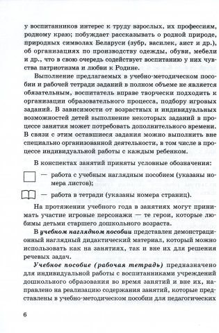 Путешествие в мир правильной речи. Учебно-методическое пособие фото книги 5