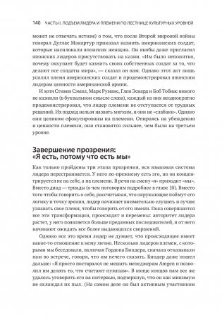 Лидер и племя. Пять уровней корпоративной культуры фото книги 18